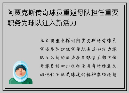 阿贾克斯传奇球员重返母队担任重要职务为球队注入新活力