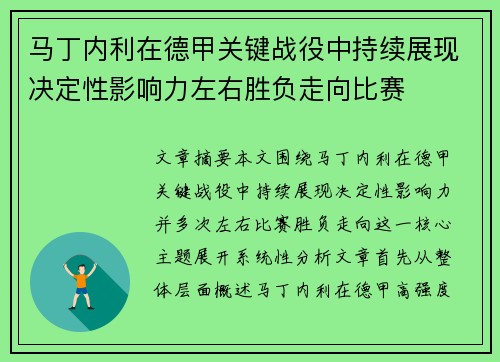 马丁内利在德甲关键战役中持续展现决定性影响力左右胜负走向比赛 马丁内利在德甲关键战役中持续展现决定性影响力左右胜负走向比赛
