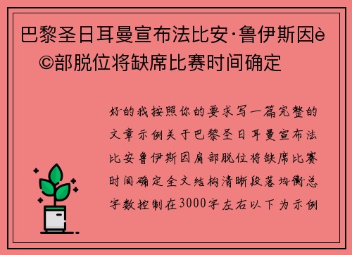 巴黎圣日耳曼宣布法比安·鲁伊斯因肩部脱位将缺席比赛时间确定