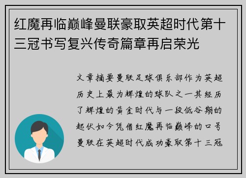 红魔再临巅峰曼联豪取英超时代第十三冠书写复兴传奇篇章再启荣光