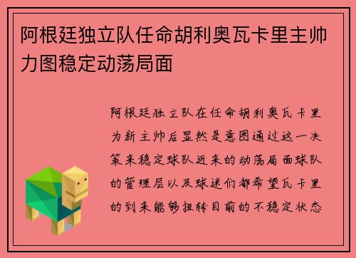 阿根廷独立队任命胡利奥瓦卡里主帅力图稳定动荡局面